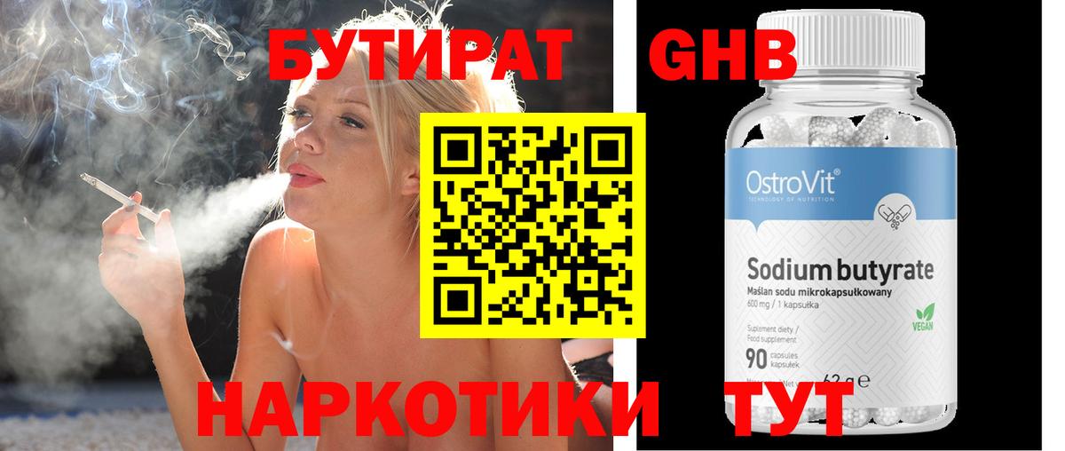 Куйбышев  Бутират вода  Бутират  Вход с VPN 