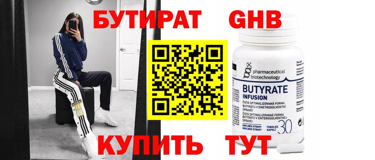 БУТИРАТ GHB Куйбышев
