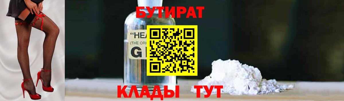 Бутират вода Куйбышев