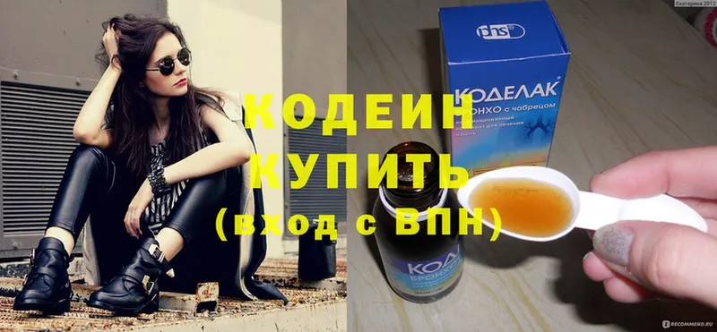 Кодеиновый сироп Lean Purple Drank  Куйбышев 