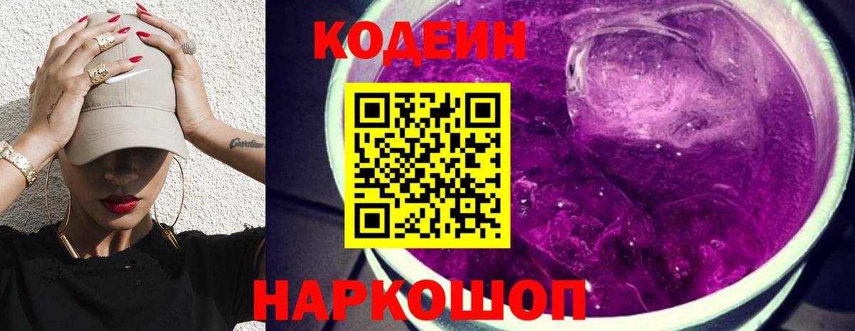 Кодеиновый сироп Lean напиток Lean (лин)  Вход с VPN  Codein напиток Lean (лин)  Куйбышев 