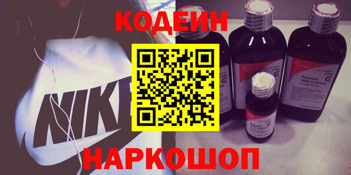 Codein Purple Drank Куйбышев