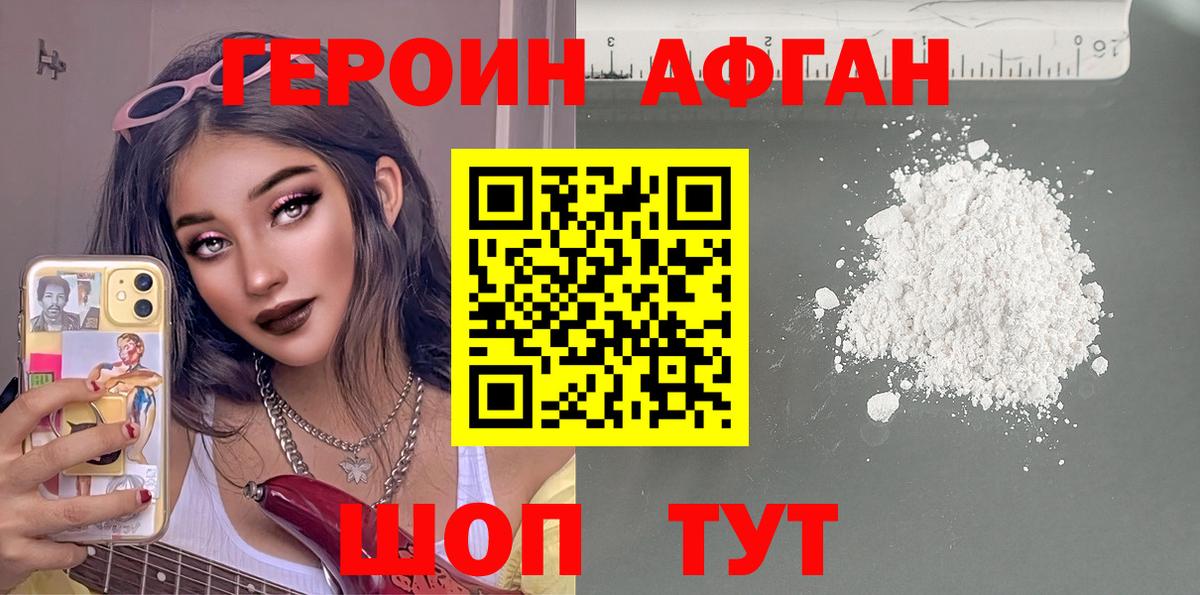 Героин хмурый  Вход с VPN  Куйбышев 