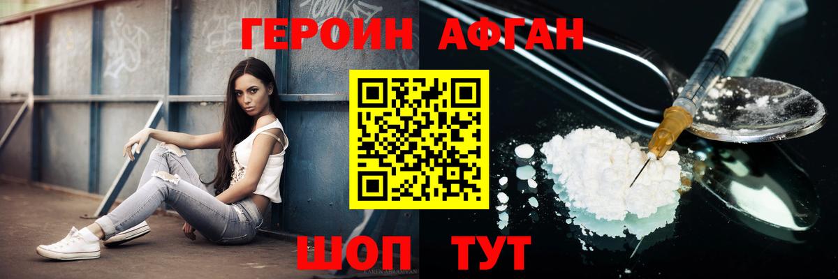 ГЕРОИН Heroin Куйбышев