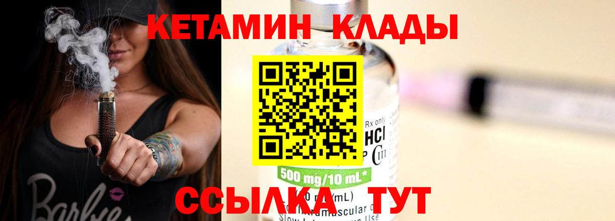 Кетамин VHQ Куйбышев